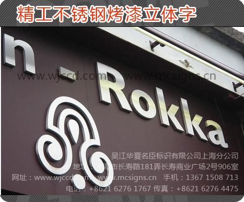 供应上海公司形象墙前台背景墙logo字 吴江名臣标识设计厂家直销
