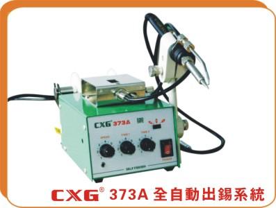 深圳375自动送锡创新高374刨锡机-创新高CXG375 深圳3