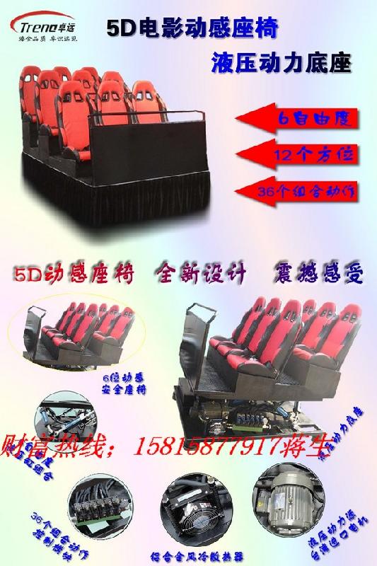 供应广州4D影院座椅平台指定供应商