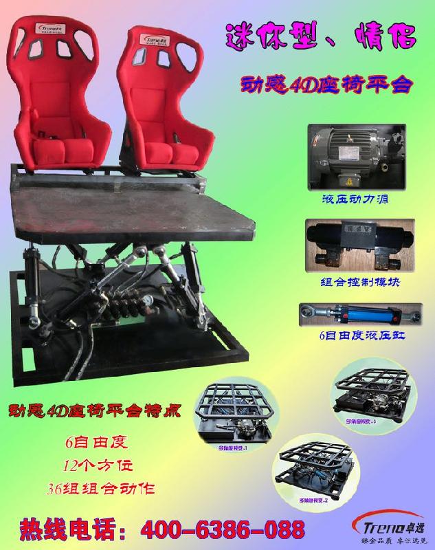 供应青岛最流行的5D动感影院座椅平台