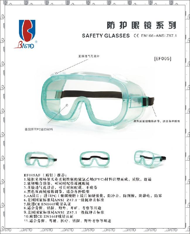供应医用眼罩EF005邦士度眼罩作业眼罩保护眼罩 防尘眼罩 防疫眼罩