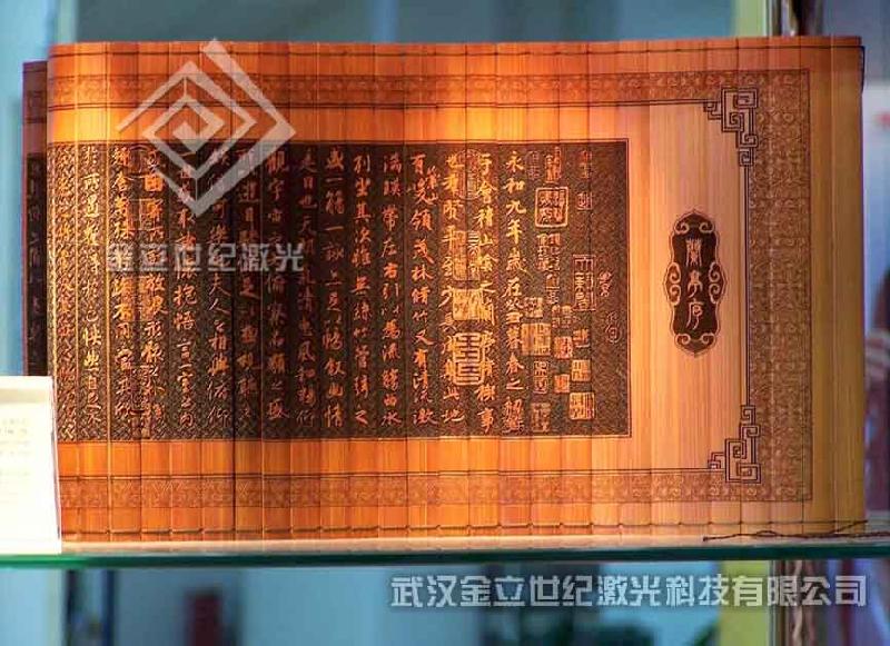 阳刻兰亭序激光雕刻竹简皮雕画批发