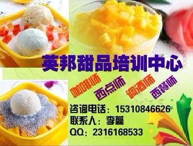 供应ф啯港式甜品培训丨港式甜品怎么做丨学做甜品丨重庆有没有学港式