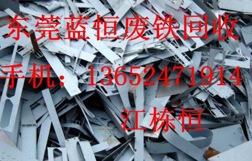东莞工业废铁回收_硅钢片回收_翼板钢回收_轴承钢回收_耐候钢回收