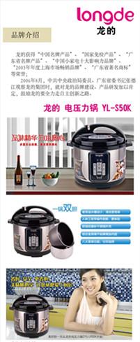 供应南京时尚 龙的 电压力锅 YL-S50K