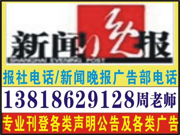 上海遗失声明登报，上海律师声明登报，注销公告登报，上海护照遗失声图片