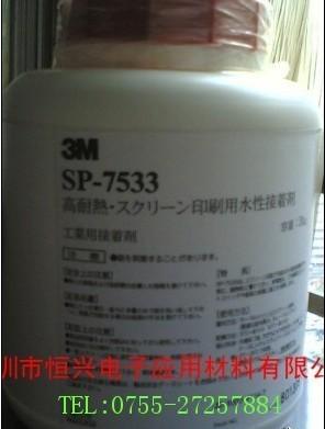3M7533丝印胶水批发