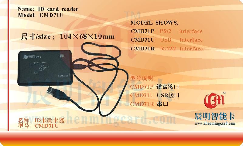 CMD71R超薄ID读卡器 只读EM4100及其兼容的ID卡