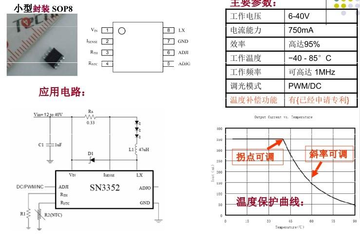 供应SN3352-DC-DC750mA/40V LED温度补偿