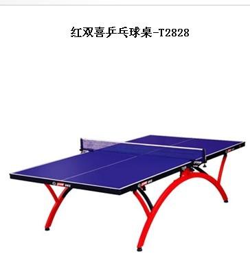 红双喜乒乓球桌T2828批发