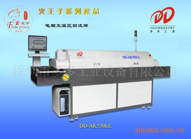 供应五温区回流焊机DD-AK530LC