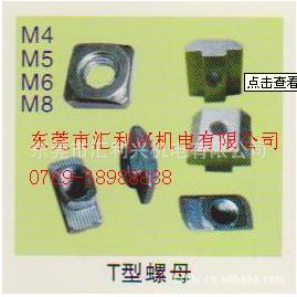 T型螺母M6M8铝材连接件批发
