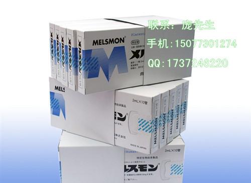 供应日本美思满MELSMON胎盘素