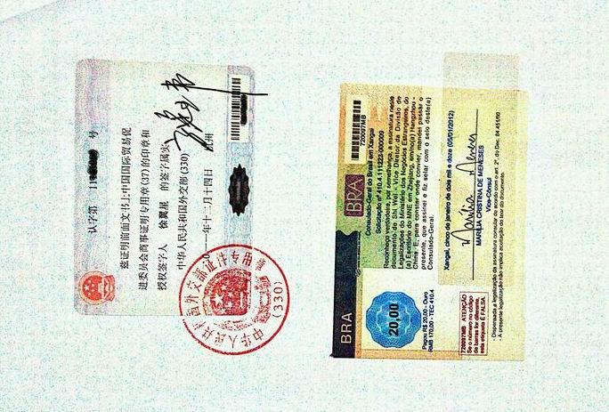 供应巴西大使馆加签认证