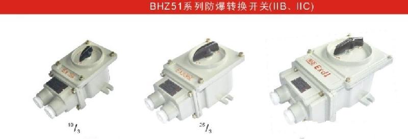 供应380V3P厂用BHZ51防爆转换开关图片