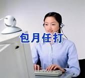 供应深圳最好用的包月网络电话 最便宜的深圳包月电话打国内长途0.06