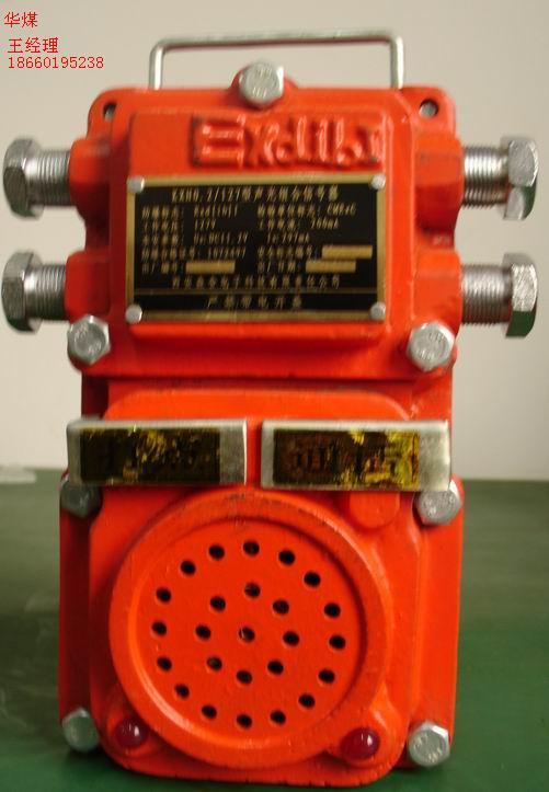 KXH0.2/127型矿用声光组合信号器，打点信号器，声光打点器