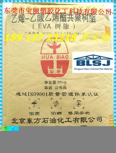 吹塑级EVA树脂/北京有机EVA代理商批发