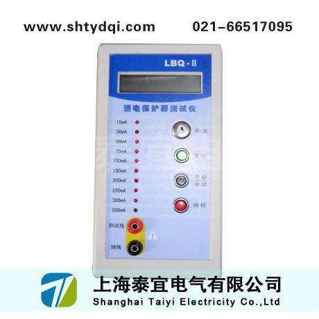 LBQ-II漏电保护器测试仪供货商批发