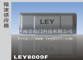 供应长方形微波感应器LEY8009F