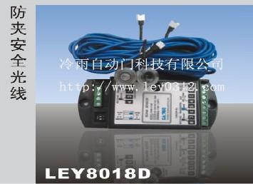 安全电眼安全光线防夹装置LEY8018D批发