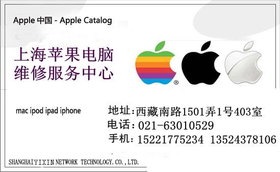 上海苹果笔记本维修中心 苹果电脑专业维修站