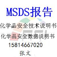 供应宝安GS认证CSA认证MSDS报告