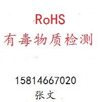 供应专业RoHS法规RoHS认证