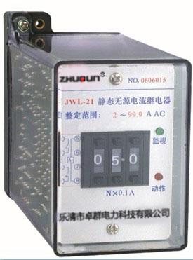 供应JL8-31静态电源继电器-上海卓群电力.规格2-99.9A