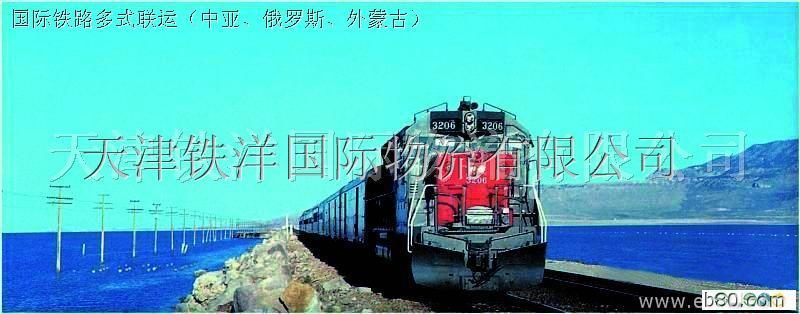 中亚俄罗斯蒙古国际铁路物流批发