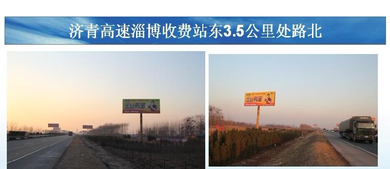 济青高速淄博收费站东3.5公里处路北广告位招商/山东各大高速广告