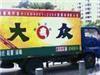 广州天河大众搬家公司起重吊装搬屋品质服务信心的保证
