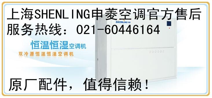 上海长宁区申菱空调官方指定维修站批发
