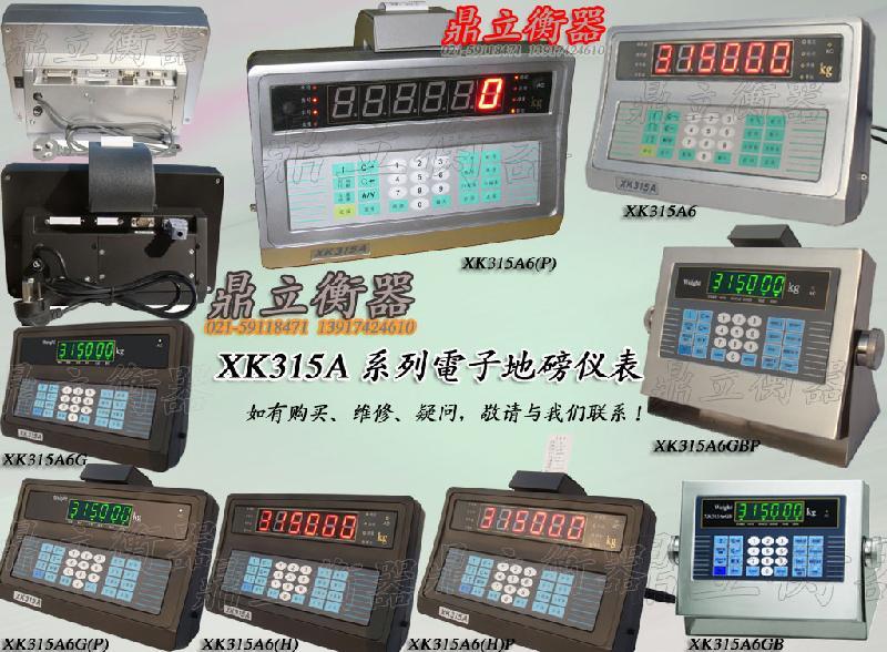 电子地磅仪表称重显示器XK315A批发
