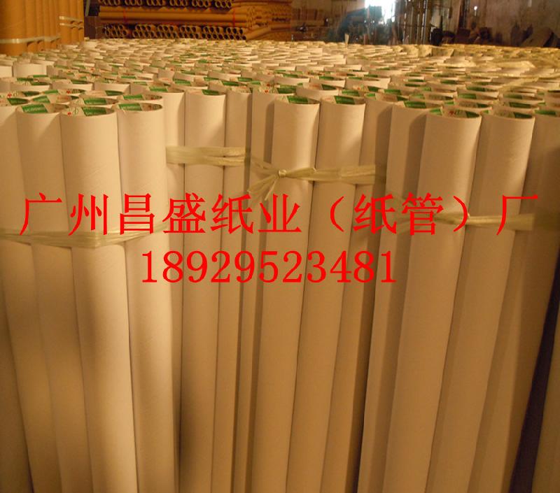 供应广州纸筒，广州纸管，广州纸芯，广州昌盛纸管厂