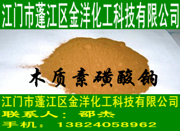 供应木钠广东木钙木质素磺酸钠s-001