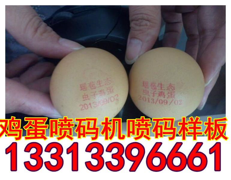 科力普品牌鸡蛋喷码机厂家供应用于鸡蛋喷码|禽蛋喷码的科力普品牌鸡蛋喷码机厂家