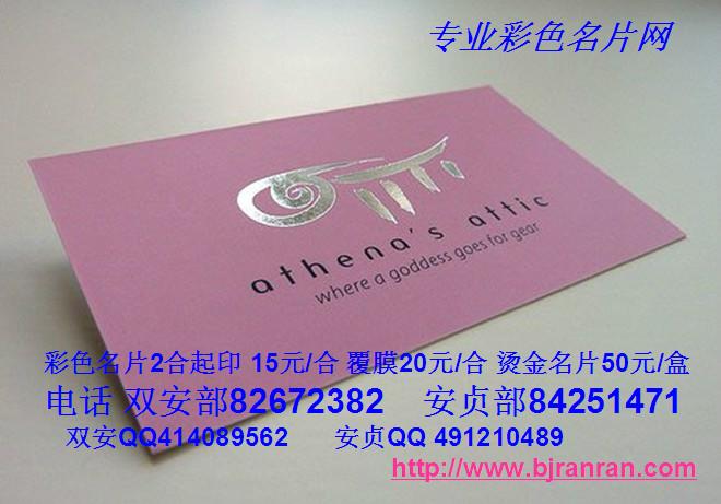 供应北京名片设计制作名片印刷网彩色名片印刷