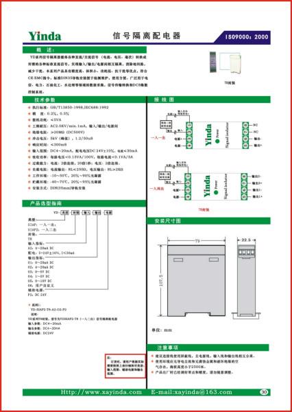 供应信号隔离配电器YDSIAP2-T8