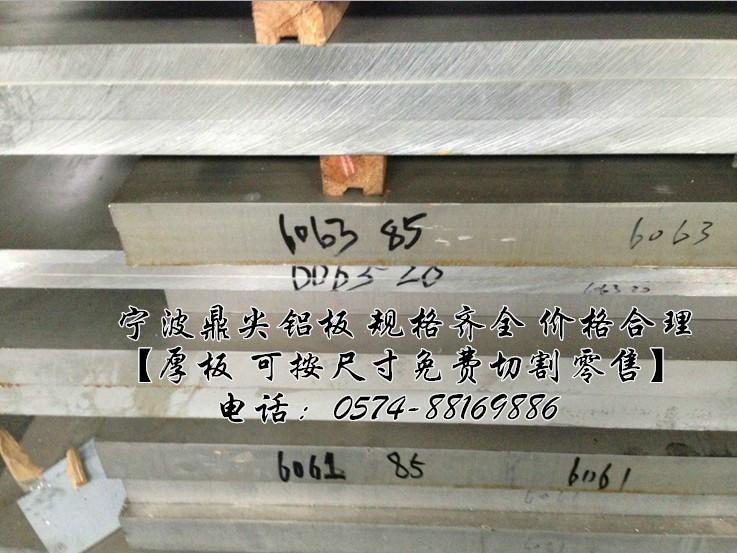 批发光亮6063铝板材 高强度氧化6063铝板 易切削中厚铝板价格图片