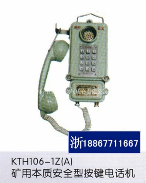 供应KTT105-H矿用直通电话机装置