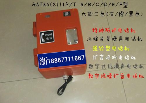 供应HAT86(XIIP/T-E抗噪电话机