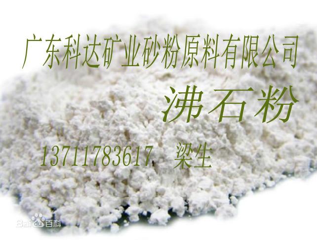 供应 广州佛山 沸石沸石粉沸石粉批发哪里有沸石粉卖沸石粉价格沸石图片