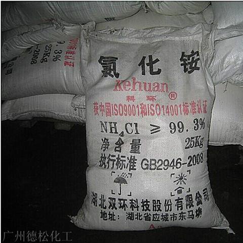 供应农用氯化铵 工业氯化铵 99.3