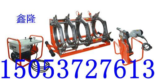 供应63-160液压热熔对接焊机，热熔对接焊机，液压对接焊机