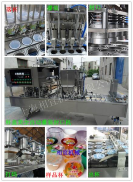 供应酸奶全自动灌装封口机-上海相宜