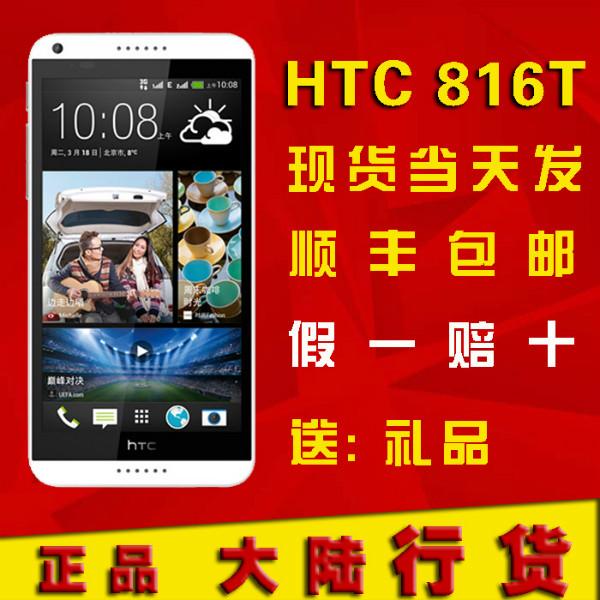 供应正品国行HTC816T移动4G手机