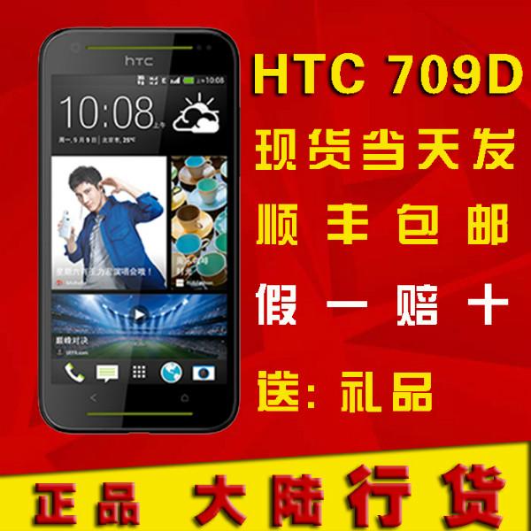 HTC709d电信版双卡双模四核手机批发
