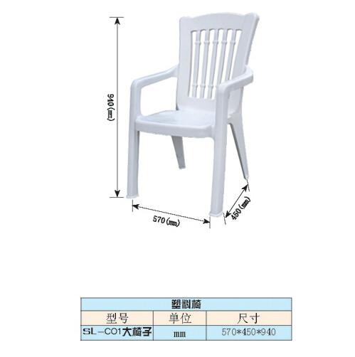 供应大塑料椅子,山东塑料桌椅厂家