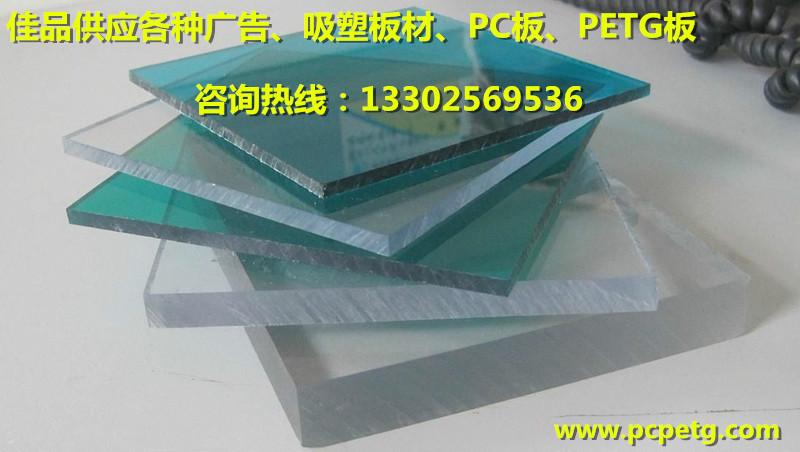 供应优质佳品PC耐力板5mm透明塑料板